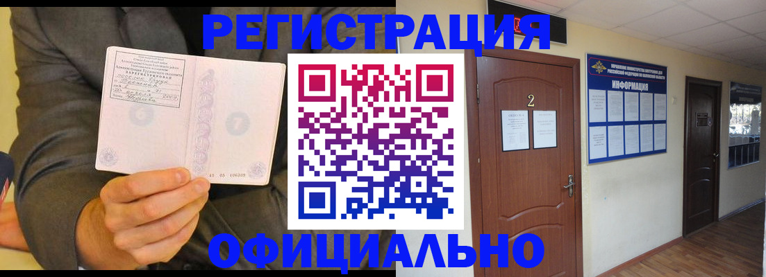 временная регистрация в Урус-Мартане