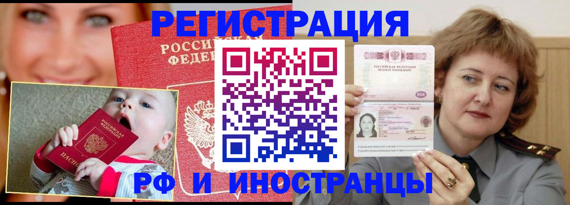 прописка для работы в Урус-Мартане